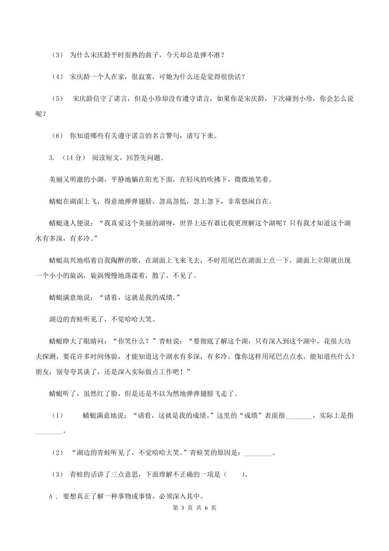 人教统编版（五四学制）2019-2020年六年级上学期语文期末复习六（II ）卷_第3页