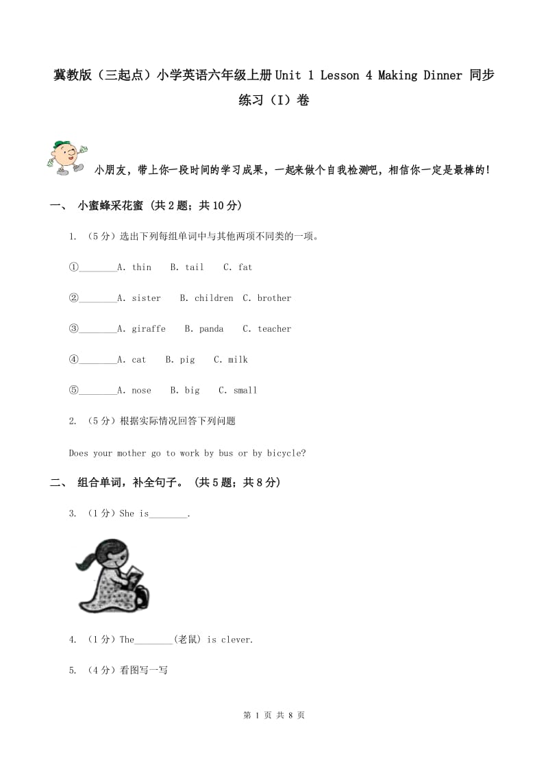 冀教版（三起点）小学英语六年级上册Unit 1 Lesson 4 Making Dinner 同步练习（I）卷_第1页