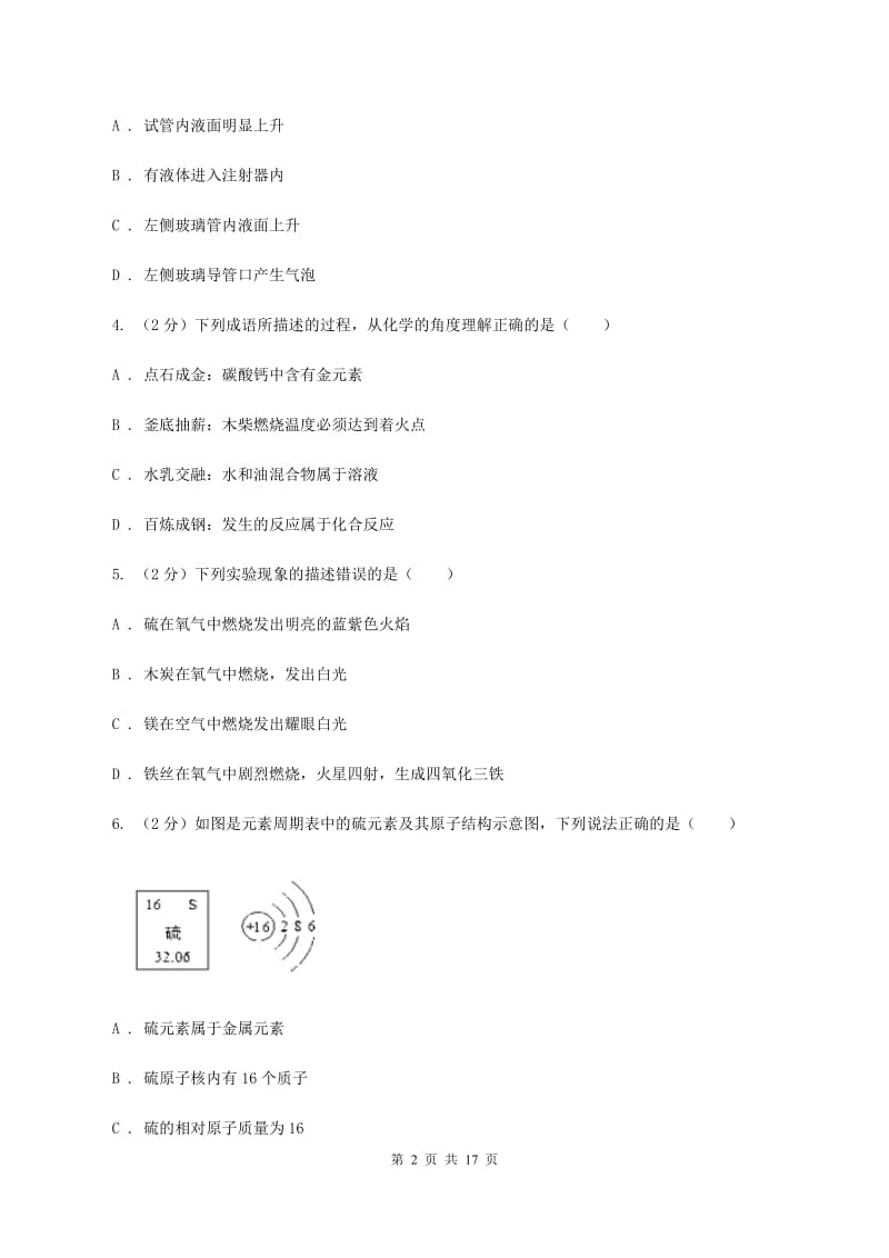 内蒙古自治区2020届九年级上学期期中化学试卷C卷_第2页