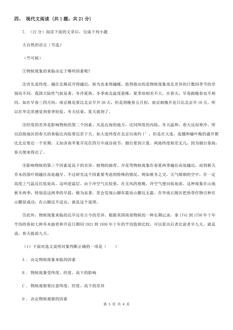 甘肃省2020年九年级上学期语文第一次月考试卷A卷_第3页
