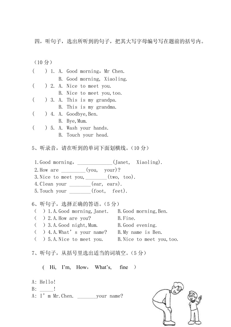 2016广州版三年级英语上册期中测试卷(附答案)_第2页