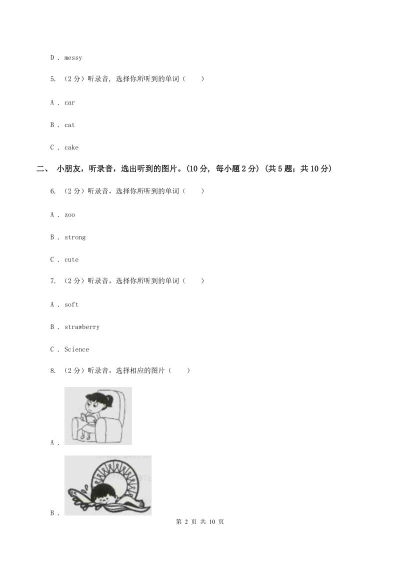 牛津版2019-2020学年一年级下学期英语期中考试试卷（暂无听力）A卷_第2页