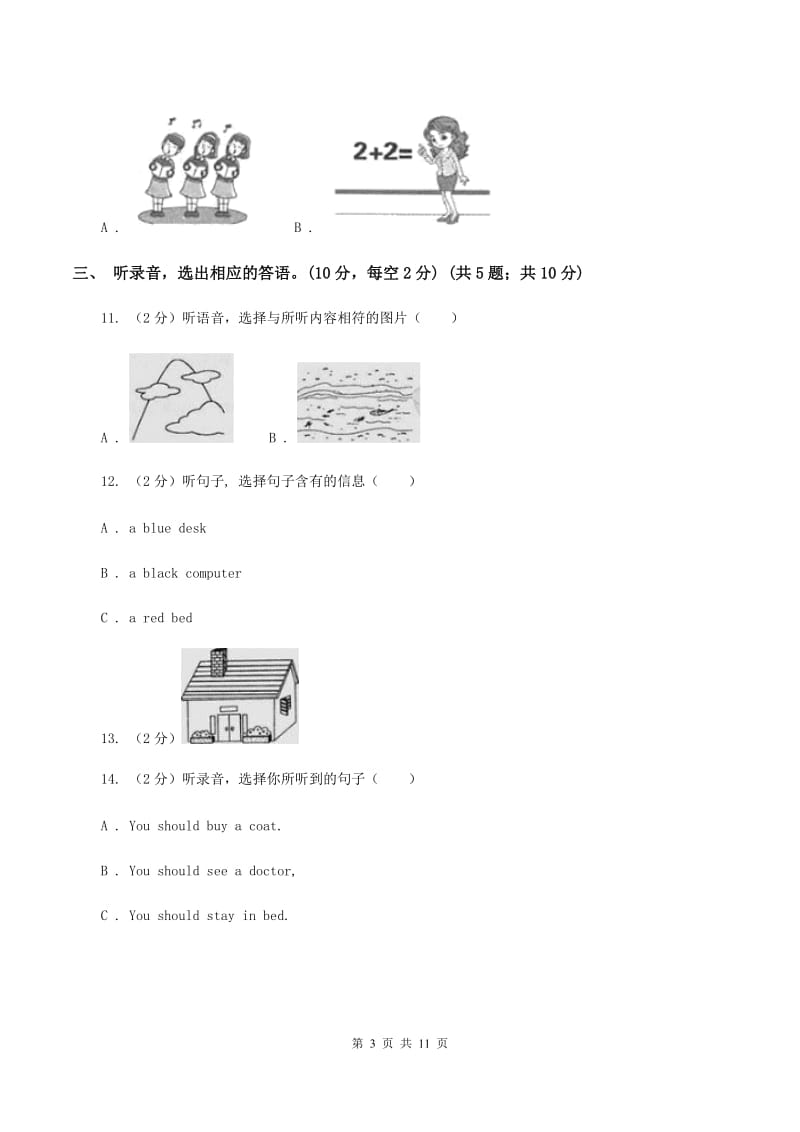 人教版(PEP)2019-2020学年三年级下学期英语期末考试试卷（含完整音频无材料）D卷_第3页