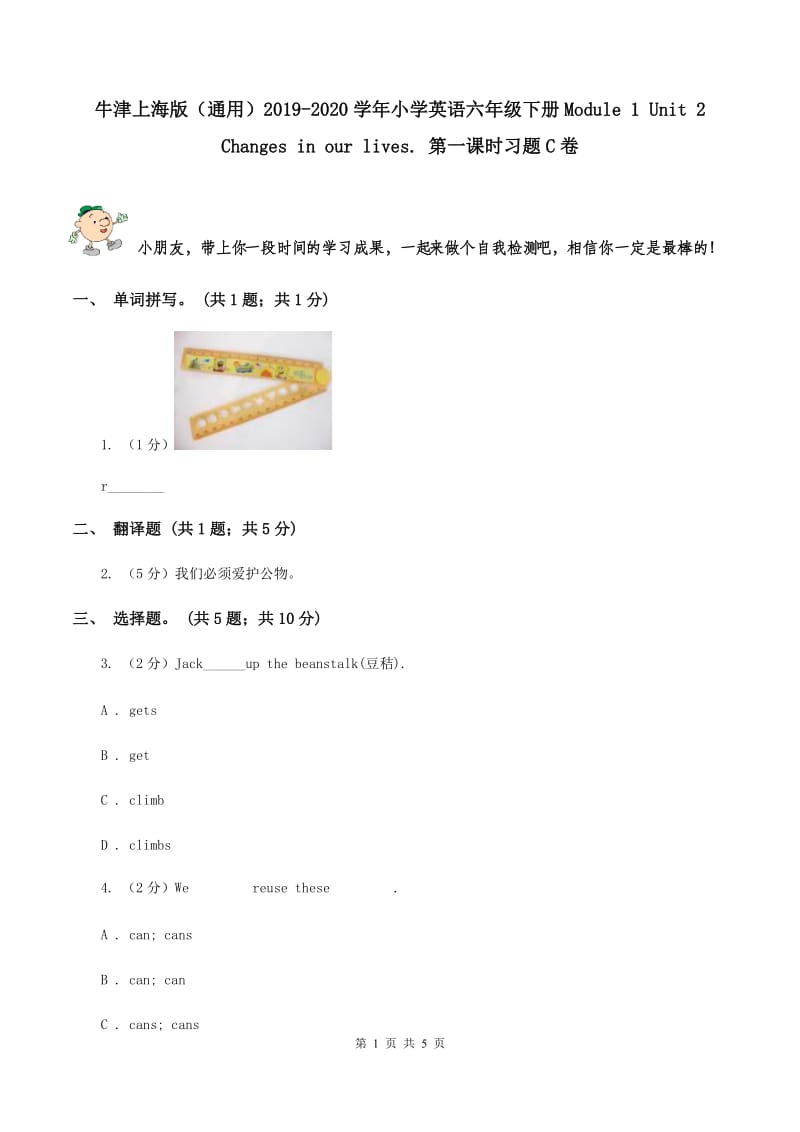 牛津上海版（通用）2019-2020学年小学英语六年级下册Module 1 Unit 2 Changes in our lives. 第一课时习题C卷_第1页