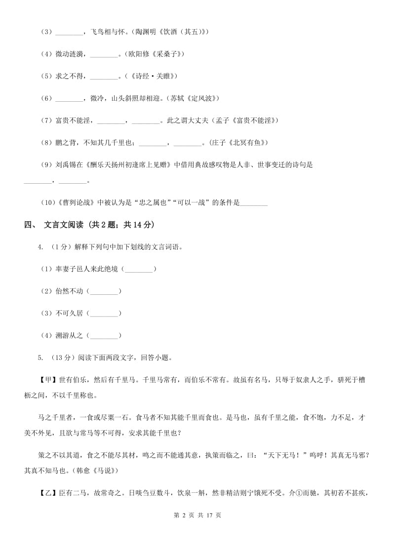 北师大版九年级语文二模考试试卷（II ）卷_第2页