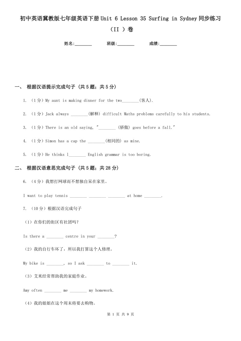 初中英语冀教版七年级英语下册Unit 6 Lesson 35 Surfing in Sydney同步练习（II ）卷_第1页