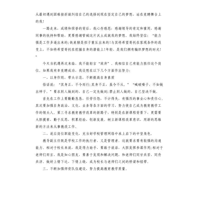 常用教师竞聘报告3篇.docx_第2页