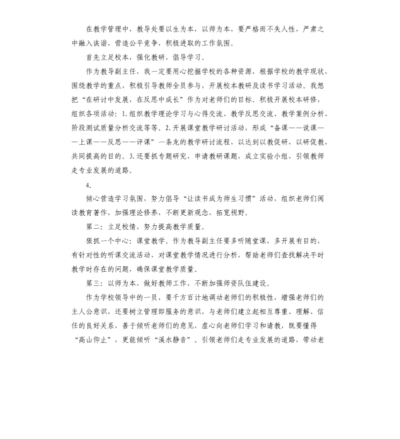 常用教师竞聘报告3篇.docx_第3页