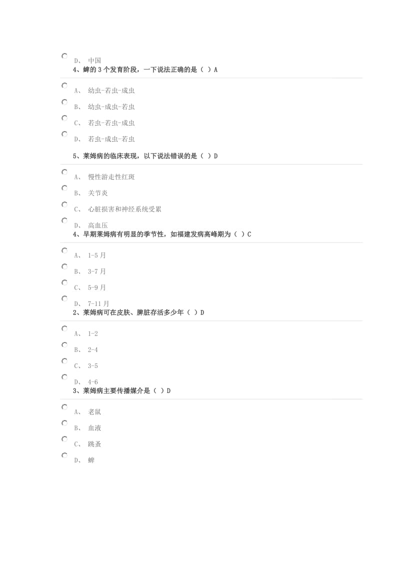 继续教育考试答案-华医网5_第3页