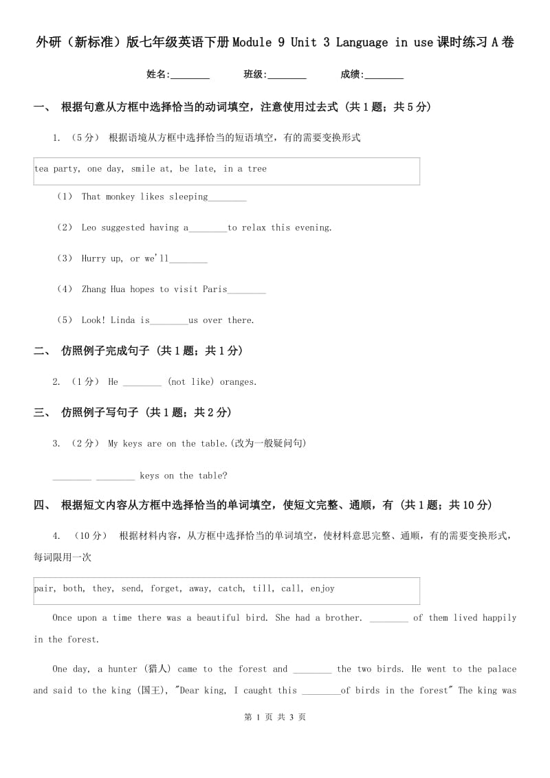 外研（新标准）版七年级英语下册Module 9 Unit 3 Language in use课时练习A卷_第1页