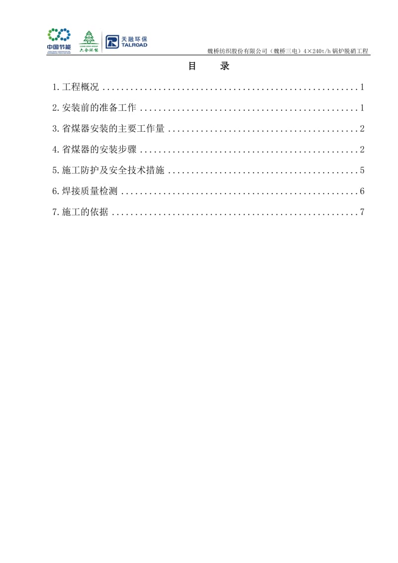 省煤器安装施工方案_第2页