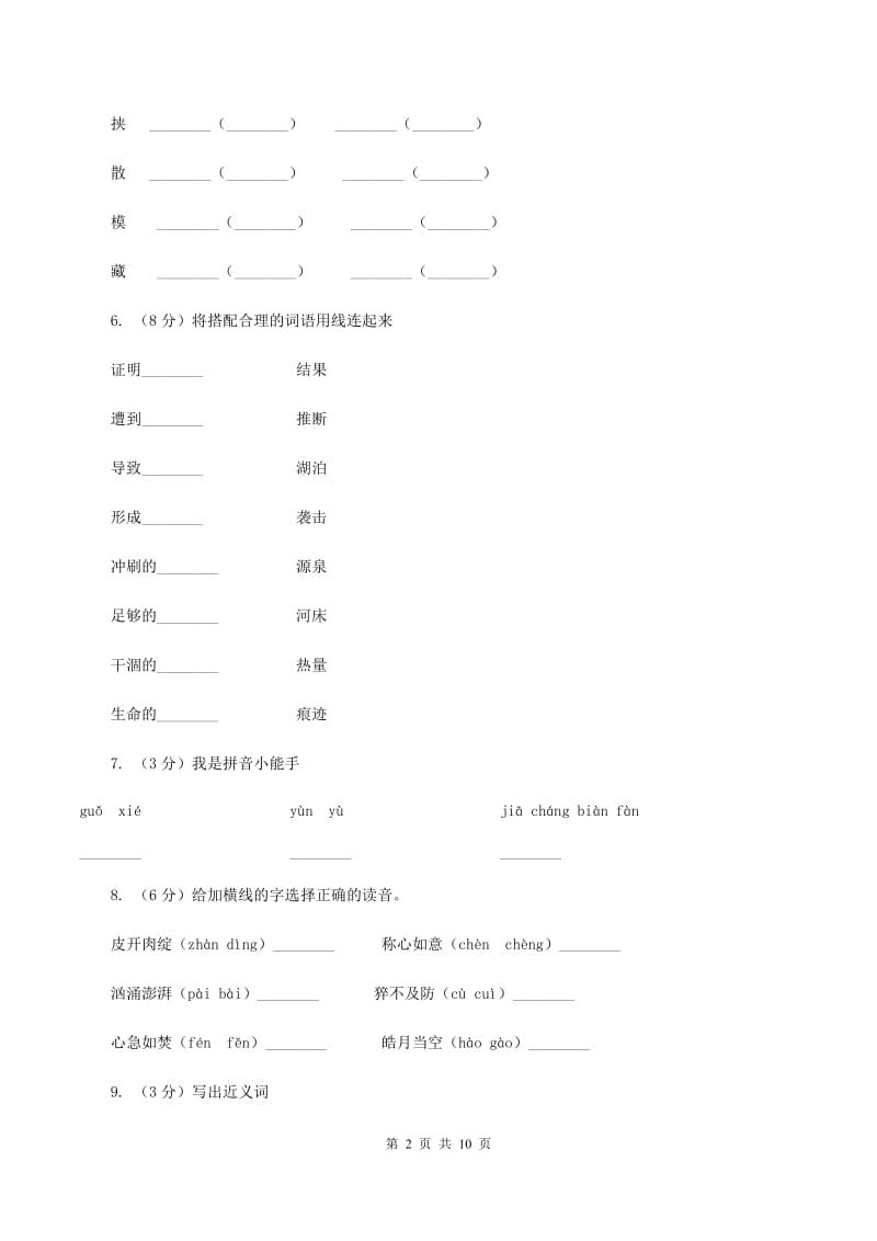 苏教版语文五年级下册第二单元第7课《火星——地球的“孪生兄弟”》同步练习A卷_第2页