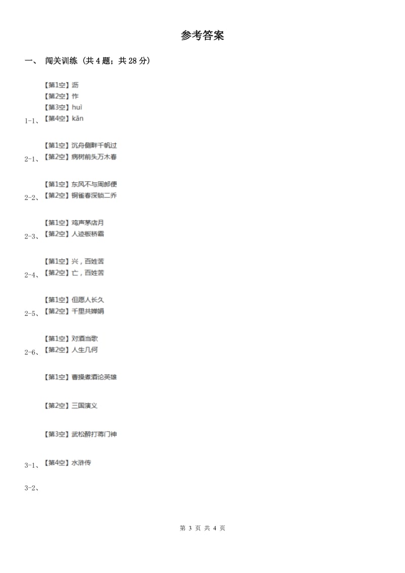 新人教版2020年中考语文总复习：闯关训练二十（I）卷_第3页