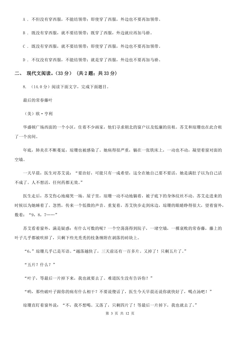 北师大版2020届九年级上学期语文开学考试试卷B卷_第3页