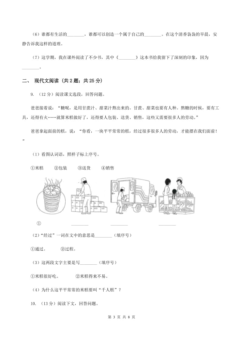 人教统编版五年级上学期语文第25课《古人谈读书》同步练习D卷_第3页