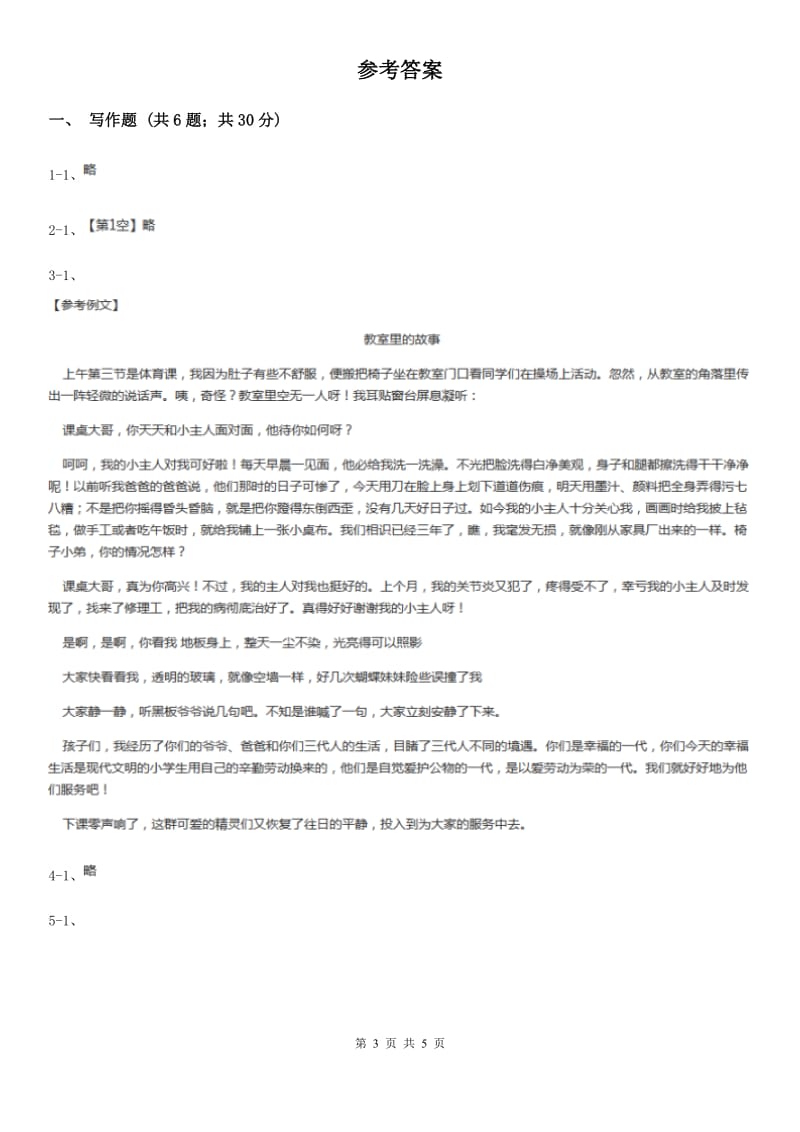 北师大版备考2020年中考语文高频考点剖析：专题15 半命题作文B卷_第3页