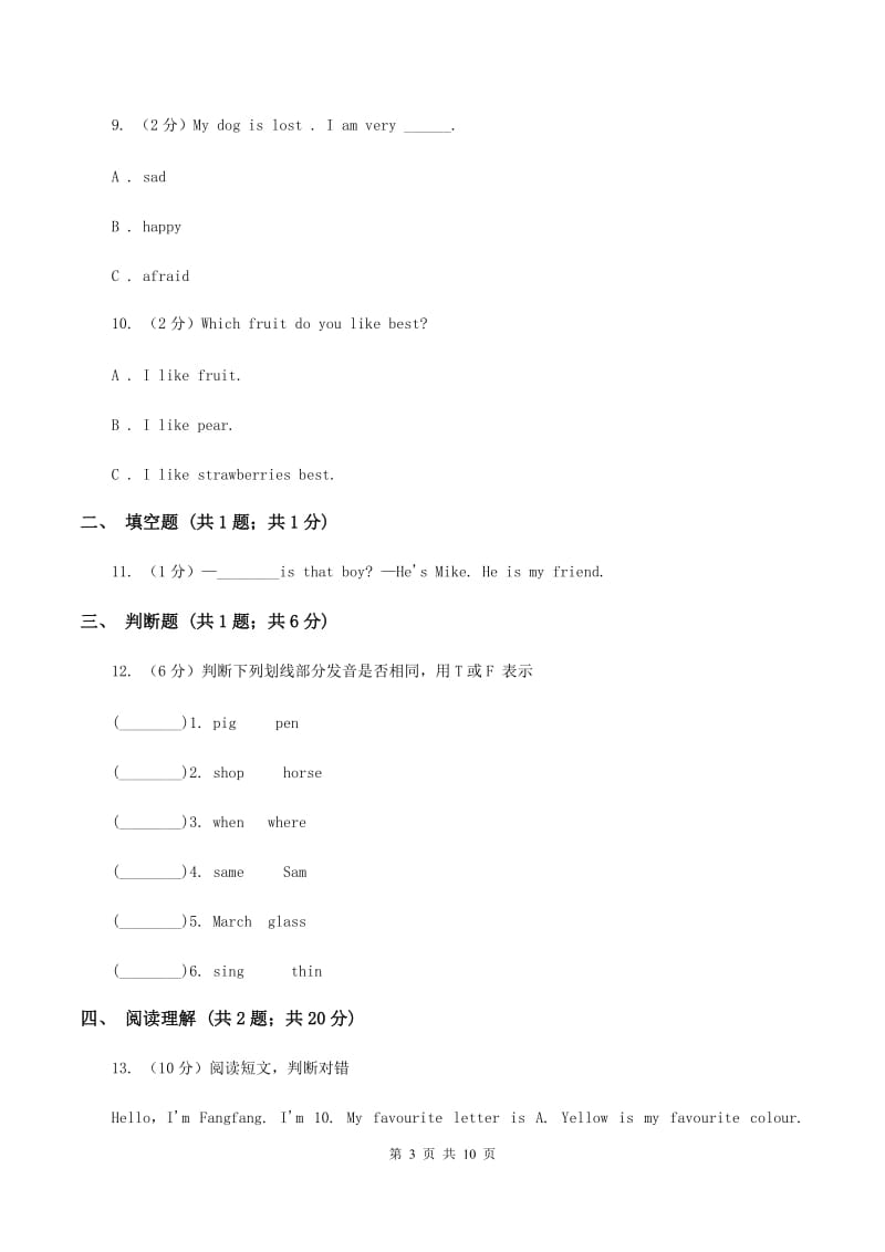 外研版实验小学2019-2020学年四年级上学期英语期中考试试卷（I）卷_第3页