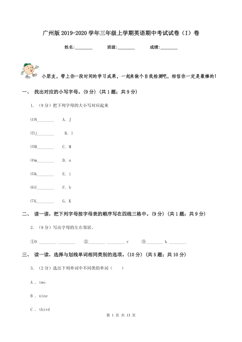 广州版2019-2020学年三年级上学期英语期中考试试卷（I）卷_第1页