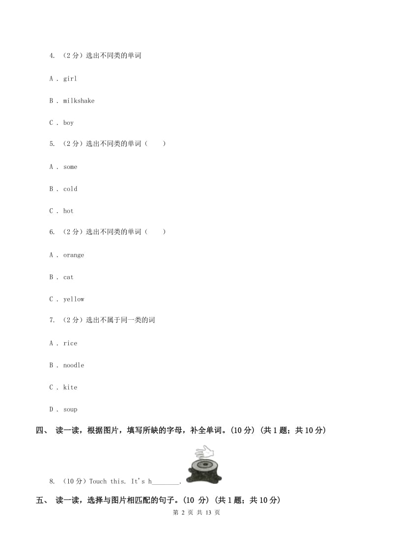 广州版2019-2020学年三年级上学期英语期中考试试卷（I）卷_第2页