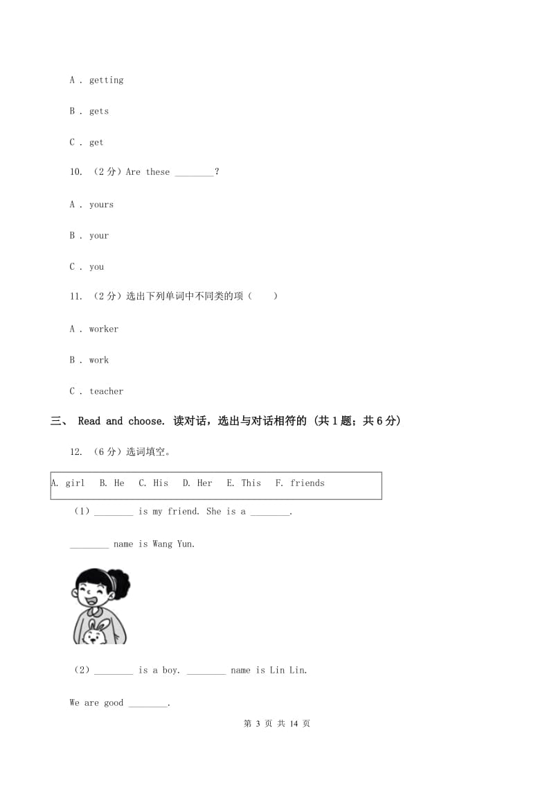 人教版(新起点)2020年深圳小升初模拟试题（四）C卷_第3页