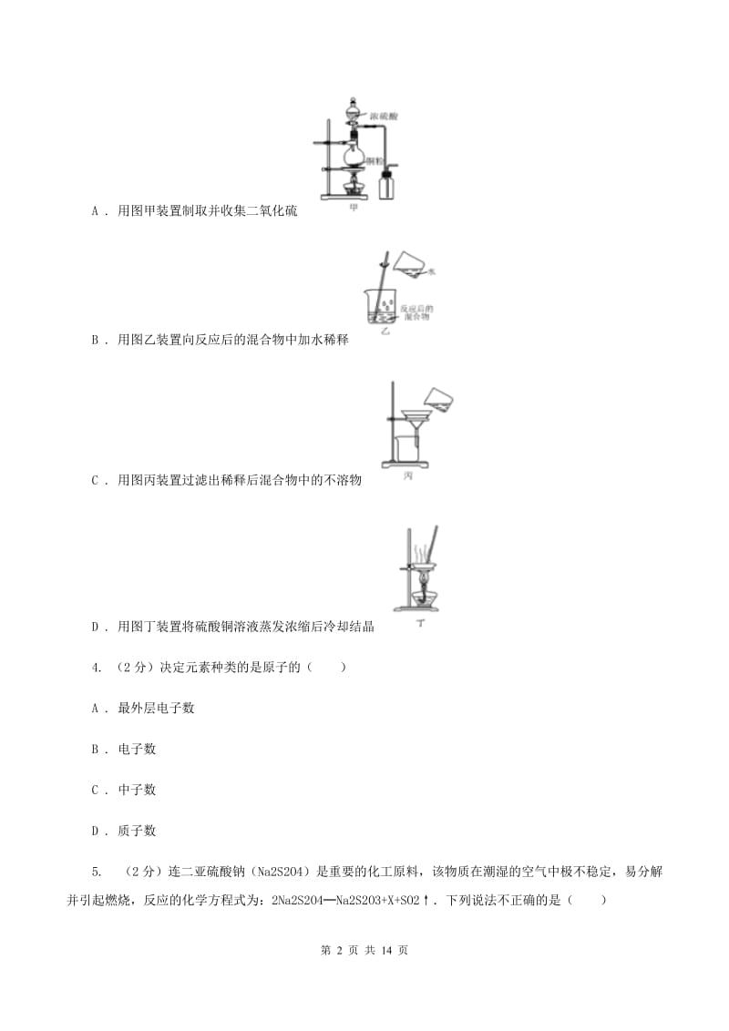 2019-2020年度新人教版九年级上学期化学期中考试试卷D卷_第2页