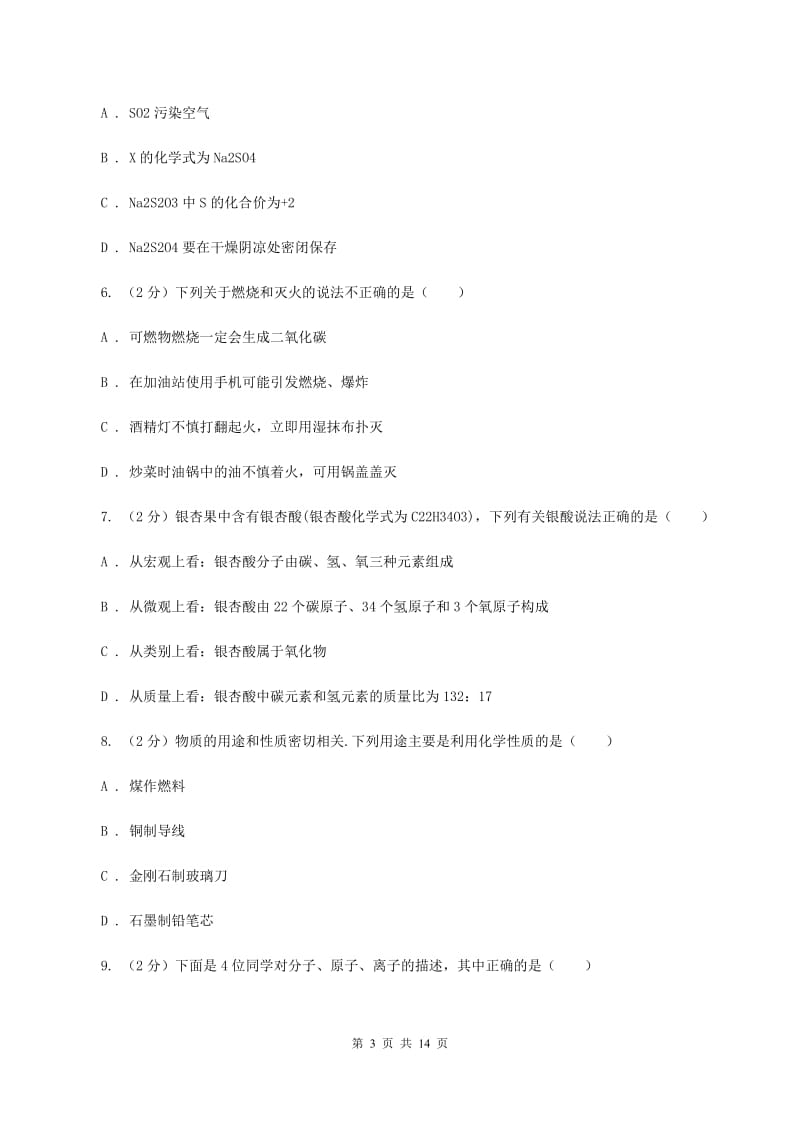 2019-2020年度新人教版九年级上学期化学期中考试试卷D卷_第3页