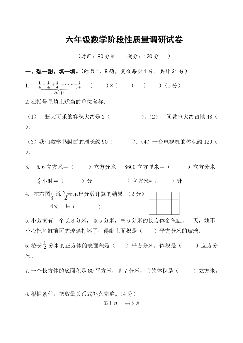 苏教版六年级上册第一次月考_第1页