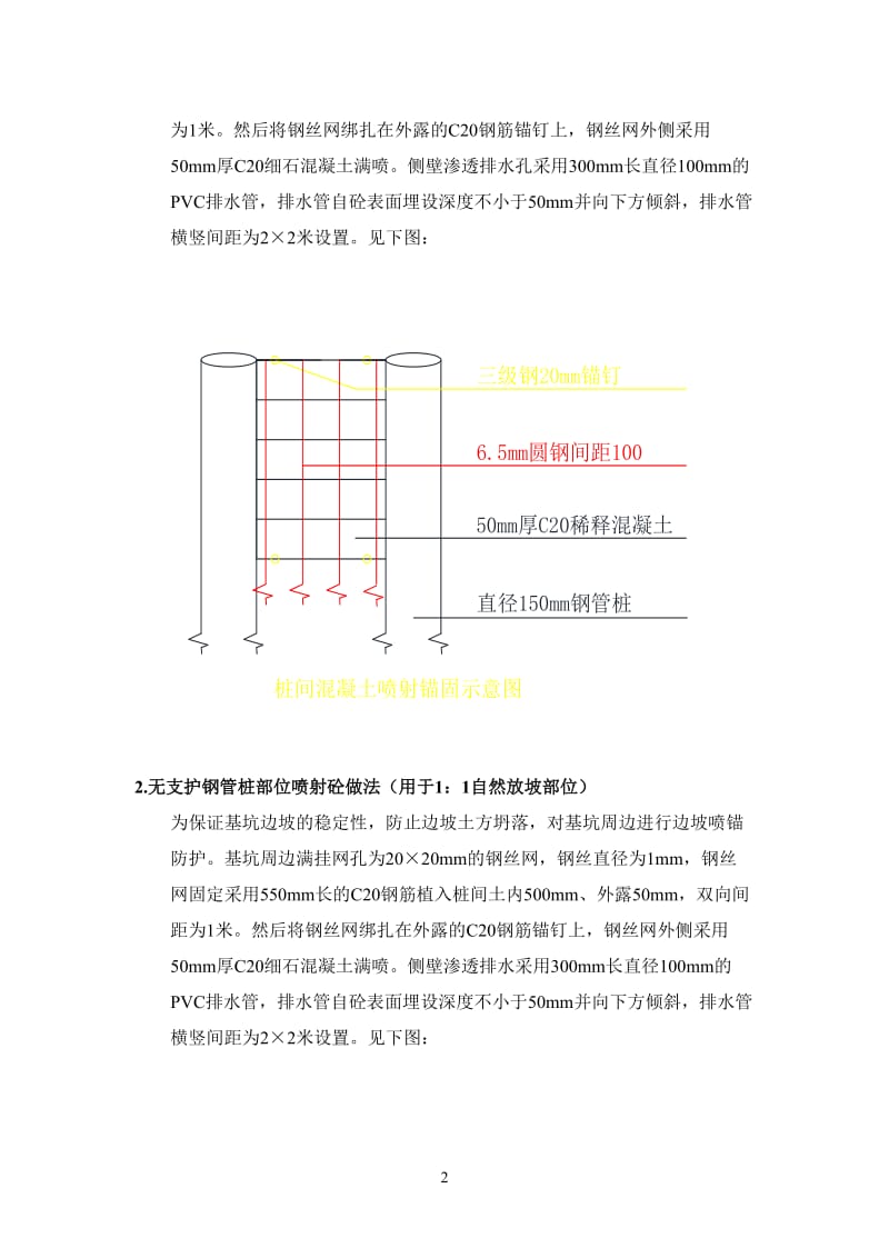 混凝土喷坡护壁方案改_第3页