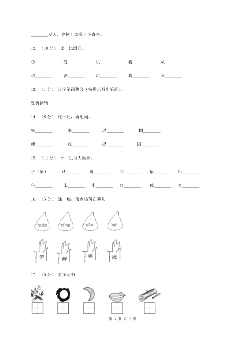 苏教版语文二年级下册第一单元《识字3》同步练习A卷_第3页