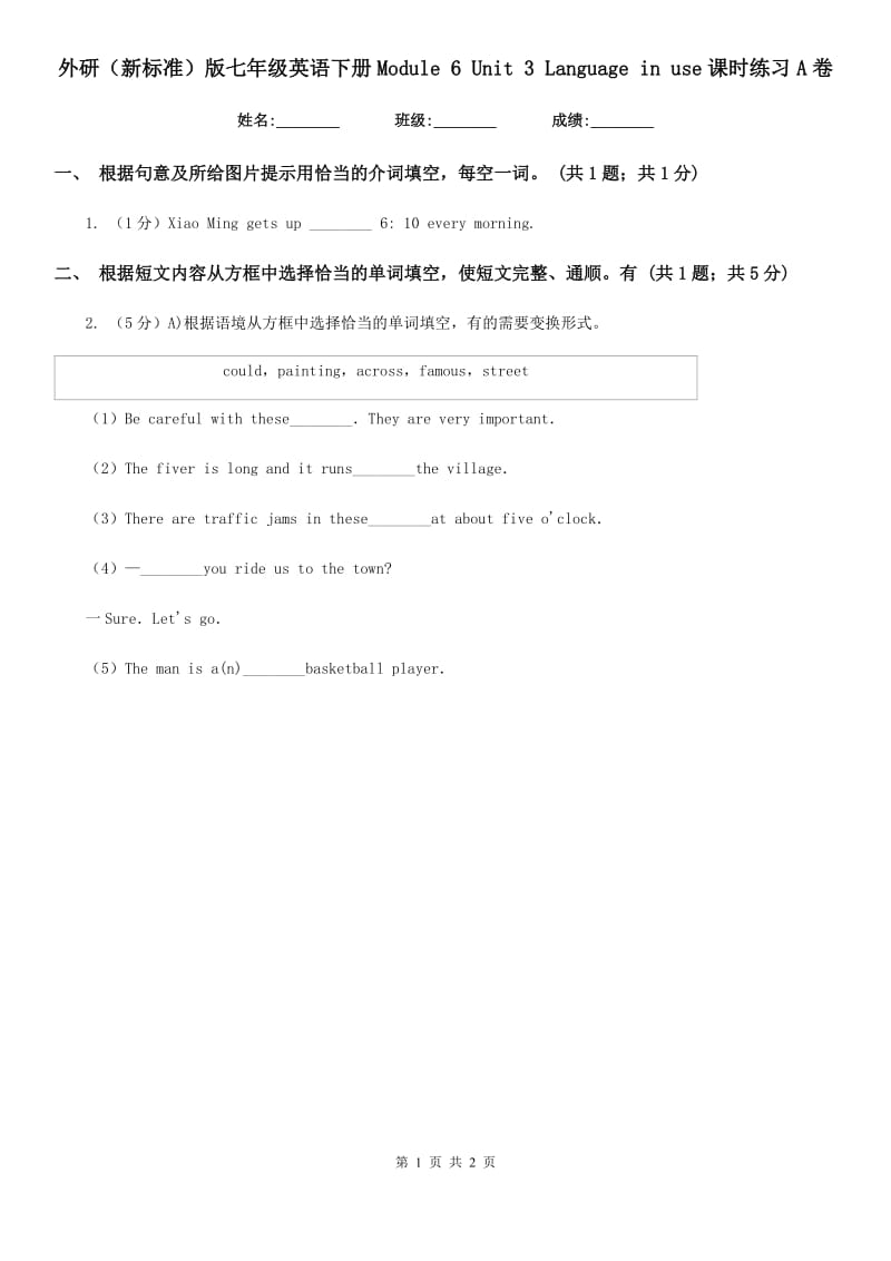 外研（新标准）版七年级英语下册Module 6 Unit 3 Language in use课时练习A卷_第1页