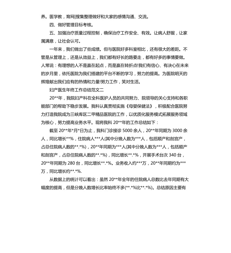 妇产医生年终工作总结.docx_第3页