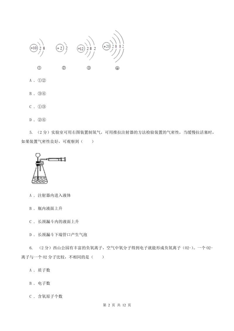 2019-2020年度北京义教版九年级上学期期中化学试卷（II）卷_第2页