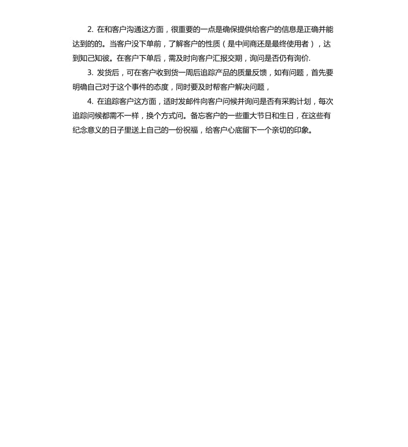 外贸业务员每日工作计划格式.docx_第2页