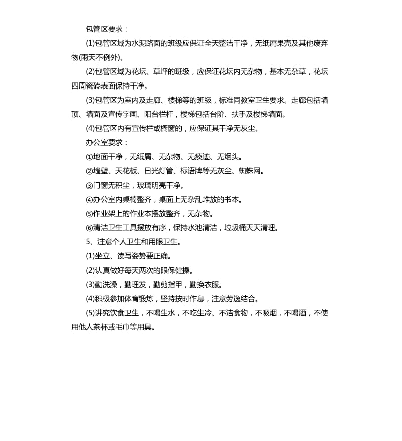 学校卫生工作计划格式范本.docx_第2页