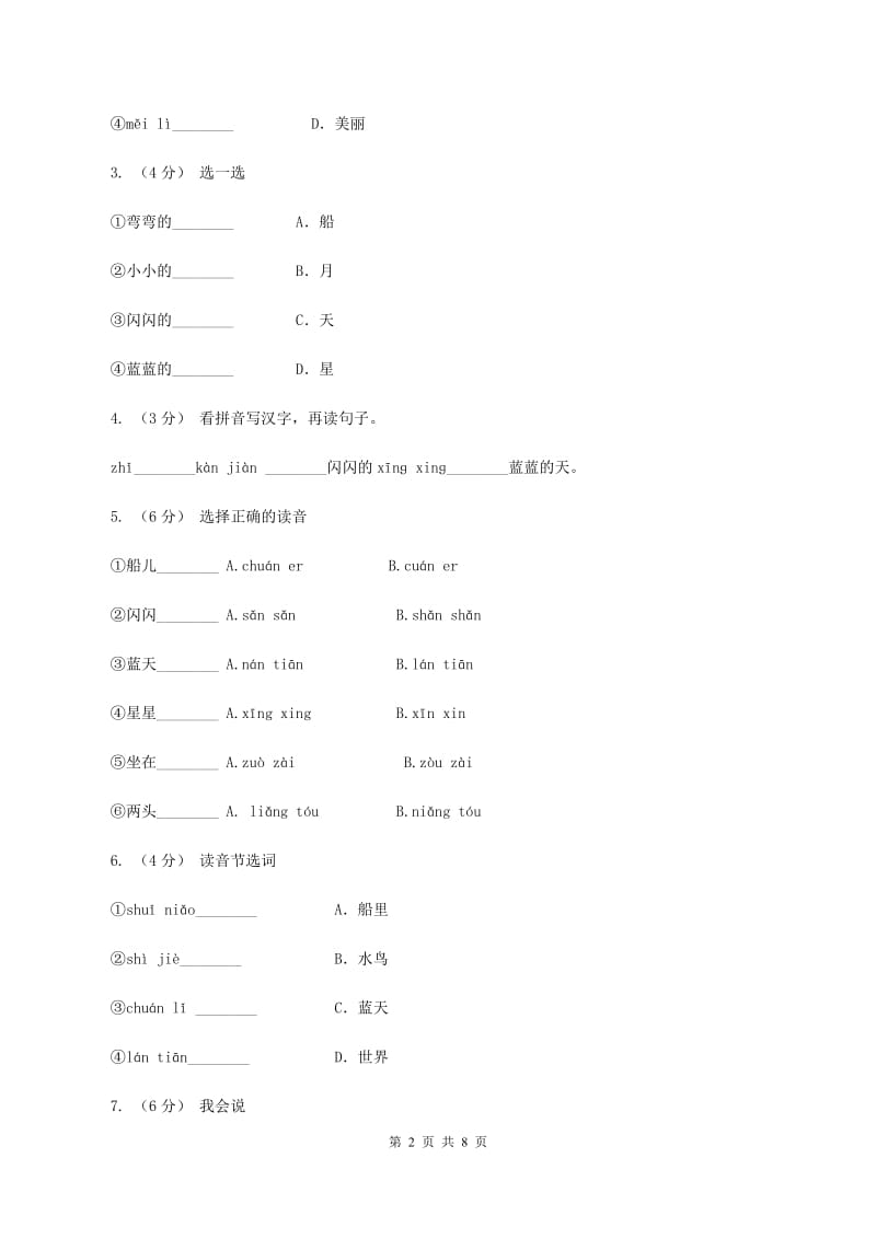 部编版小学语文一年级上册课文1 2《小小的船》课时训练B卷_第2页