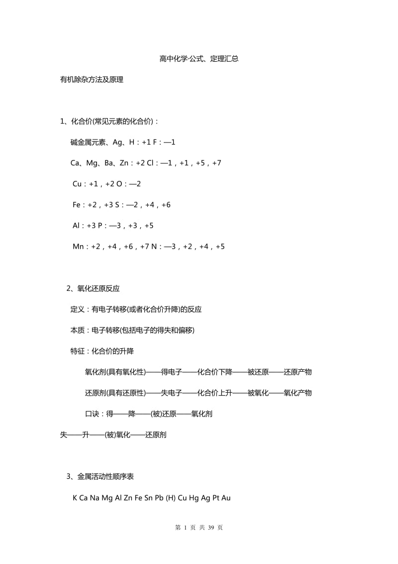 【高中化学】必备公式大全_第1页