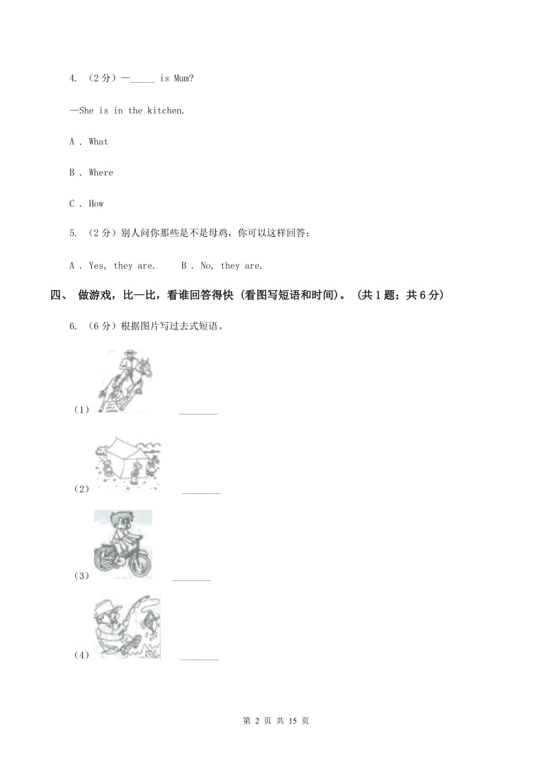 人教版（PEP）小学英语五年级下册 Unit 1 My day Part A同步测试（二） A卷_第2页