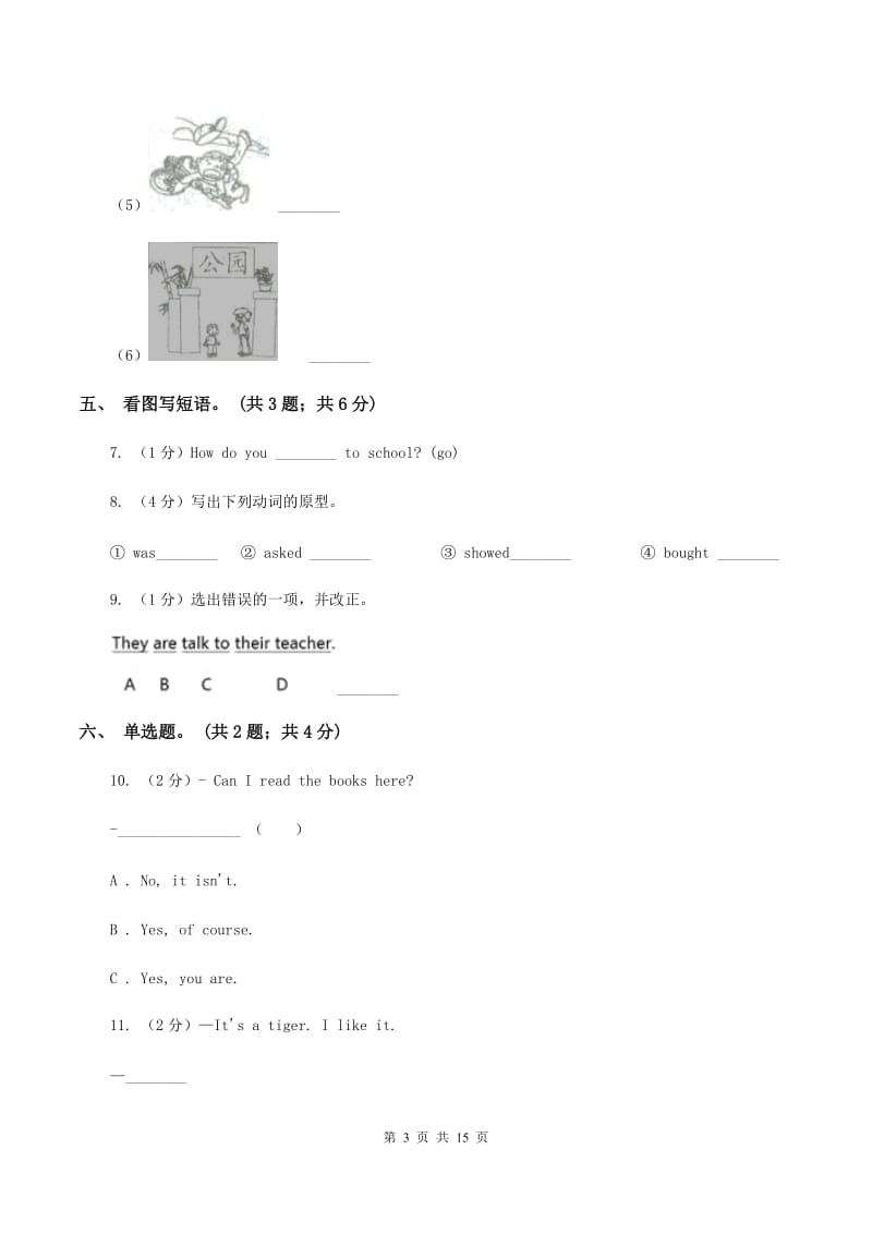 人教版（PEP）小学英语五年级下册 Unit 1 My day Part A同步测试（二） A卷_第3页