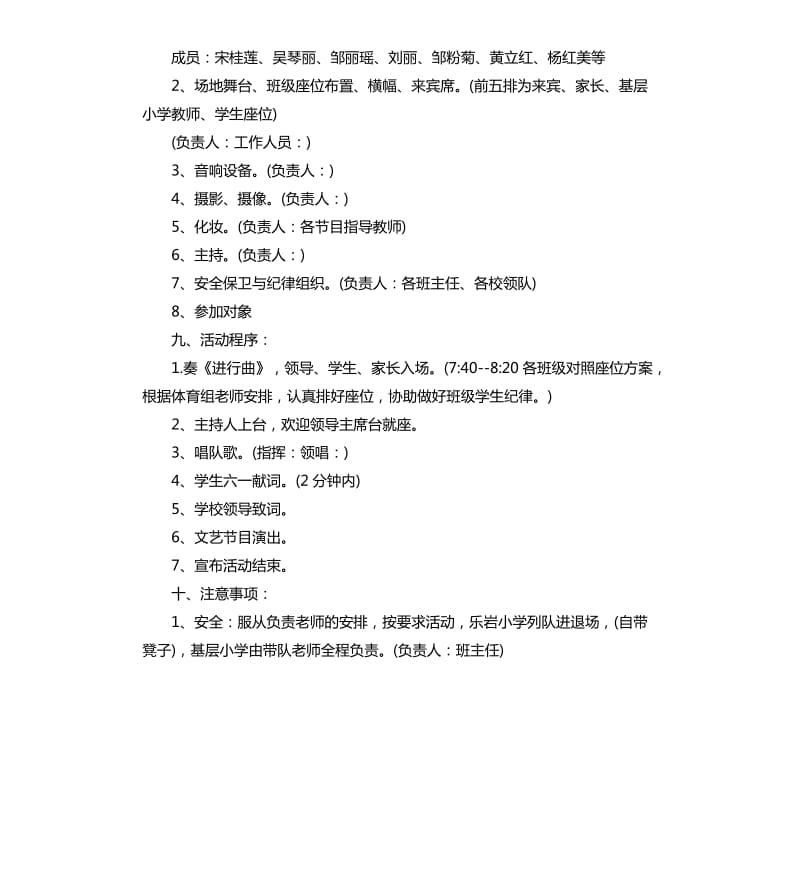 庆六一活动策划方案.docx_第2页