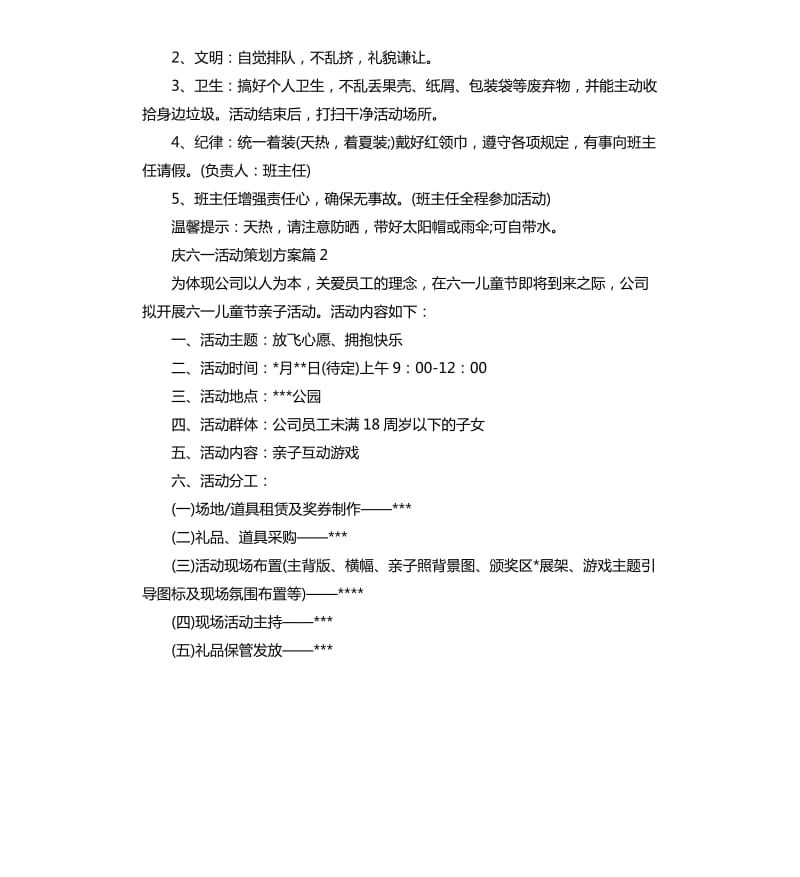 庆六一活动策划方案.docx_第3页