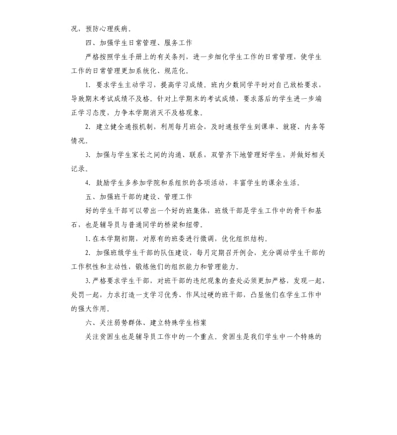 大学生辅导员工作计划（二）.docx_第2页