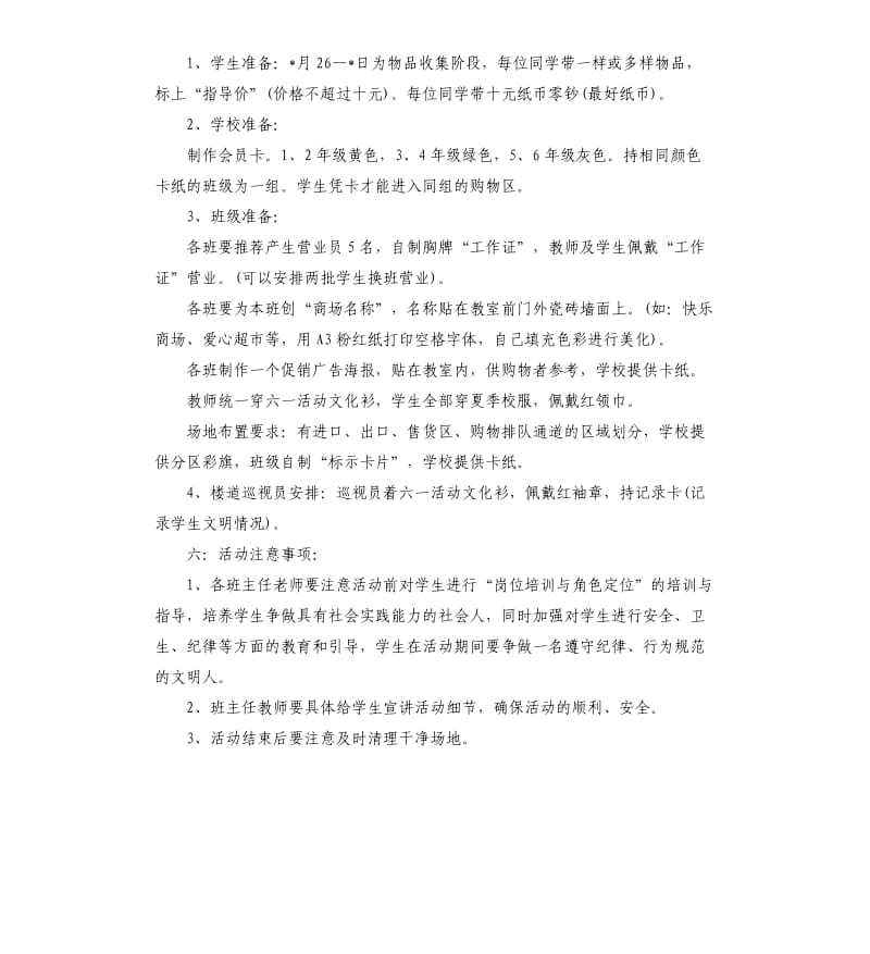 幼儿园快乐六一儿童节活动策划方案.docx_第2页