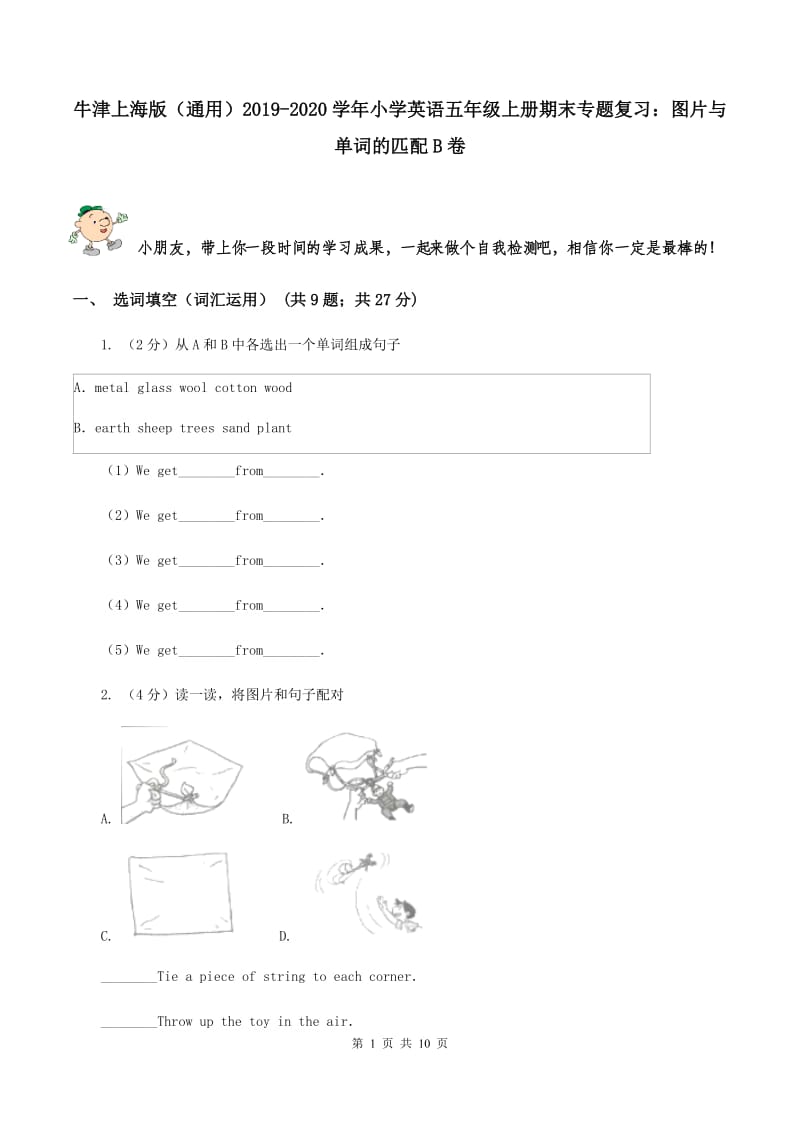 牛津上海版（通用）2019-2020学年小学英语五年级上册期末专题复习：图片与单词的匹配B卷_第1页