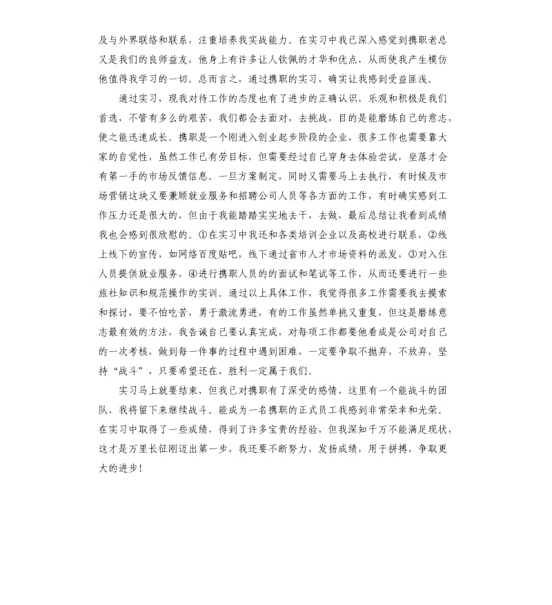 大学毕业实习工作总结三篇.docx_第2页