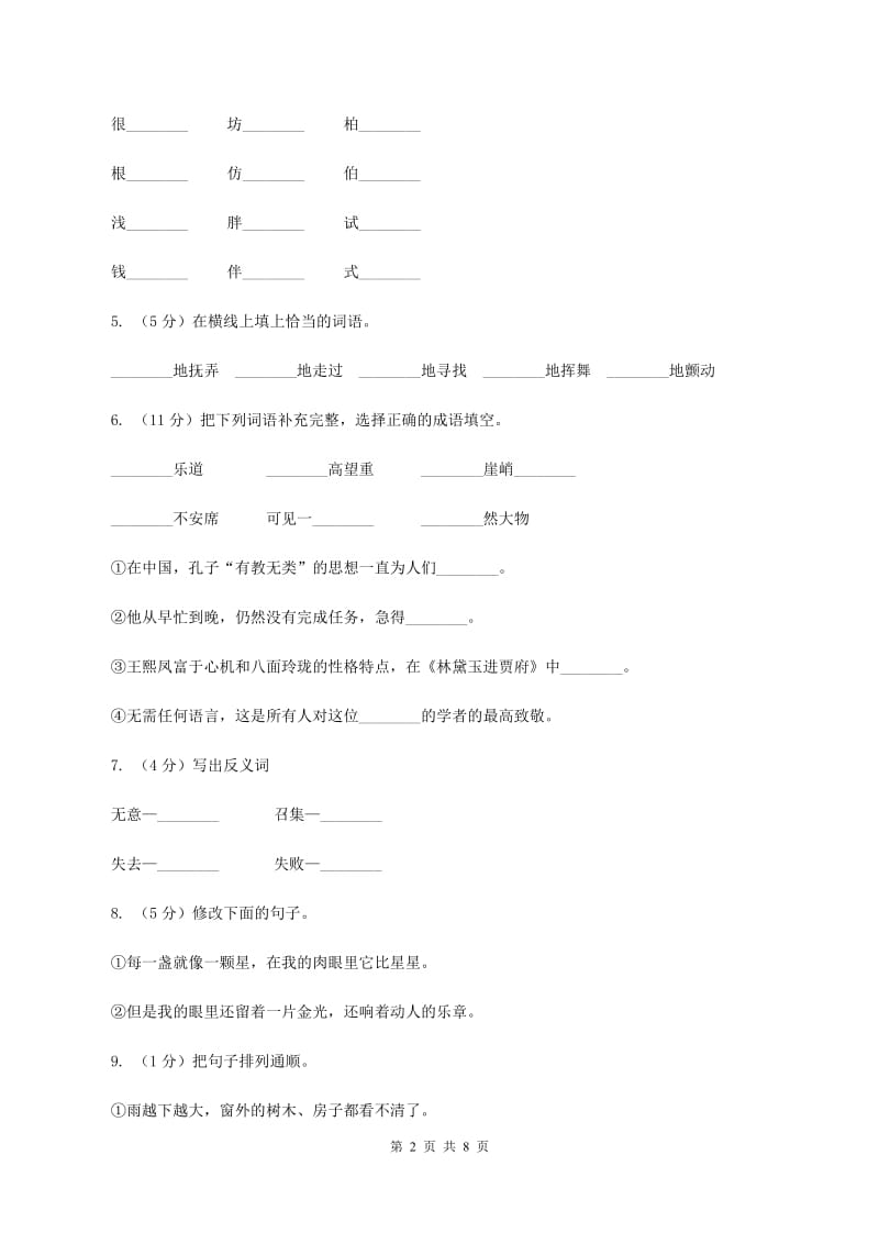 人教版（新课程标准）2019-2020学年四年级下册语文期末检测卷（a卷）A卷_第2页