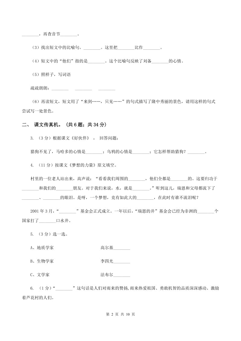 人教版（新课程标准）小学语文六年级上册 第六组 诗海拾贝 同步练习A卷_第2页