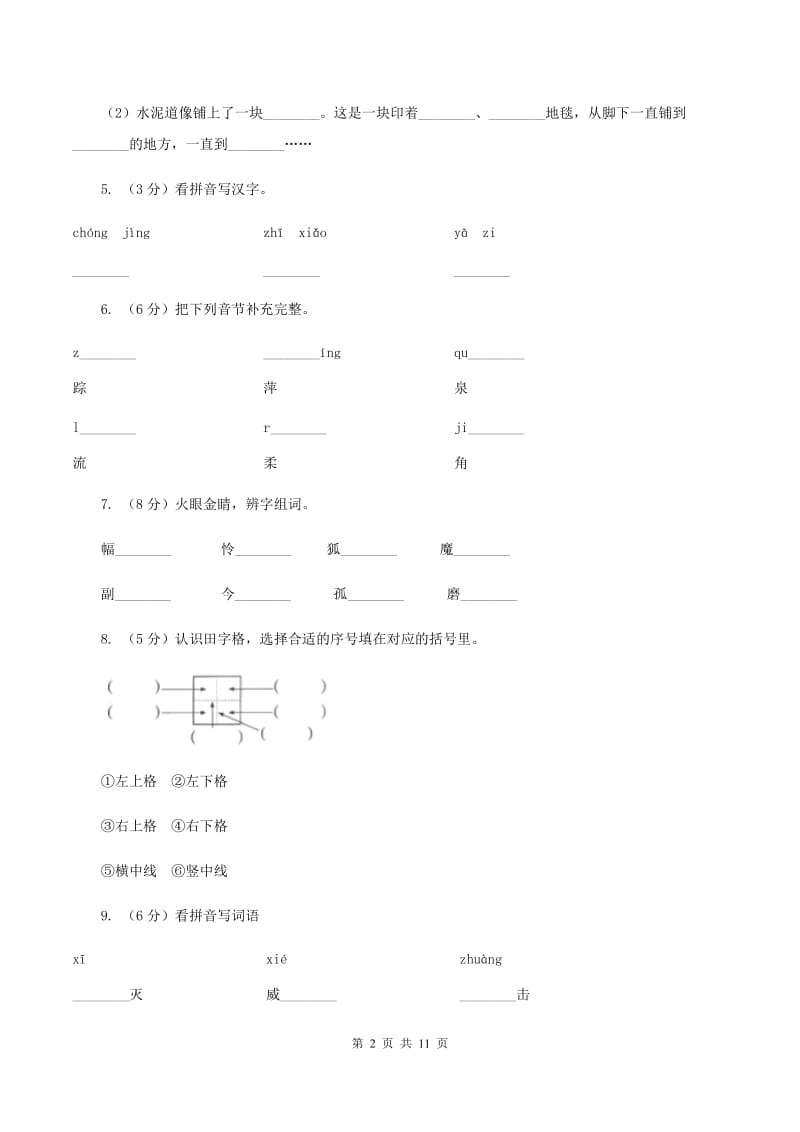 苏教版语文二年级上册识字（二）《识字5》同步练习C卷_第2页