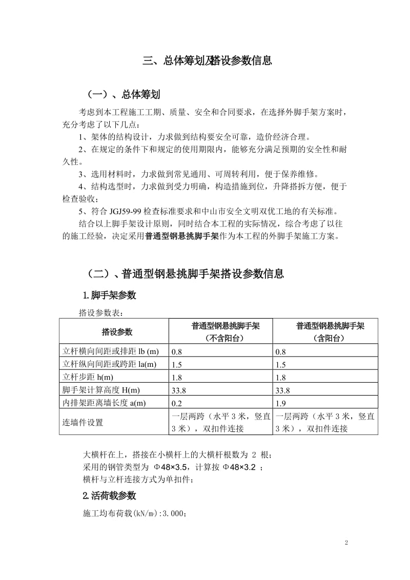 脚手架悬挑施工方案(经专家论证后修改)_第2页