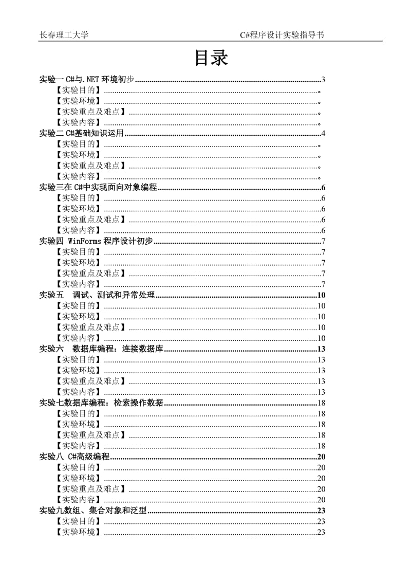 C#实验指导_第2页