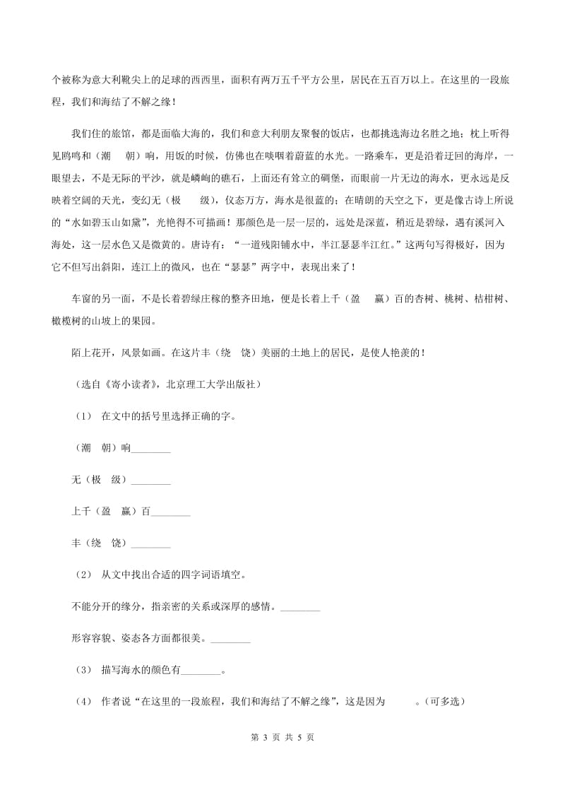 苏教版2019-2020年五年级上册语文10月月考试卷（II ）卷_第3页